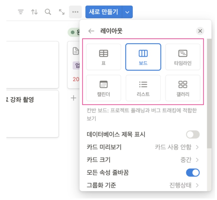 노션 사용법 6 : Notion 데이터베이스 보드 만들기(자료에 태그넣기와 진행상태 표시) image