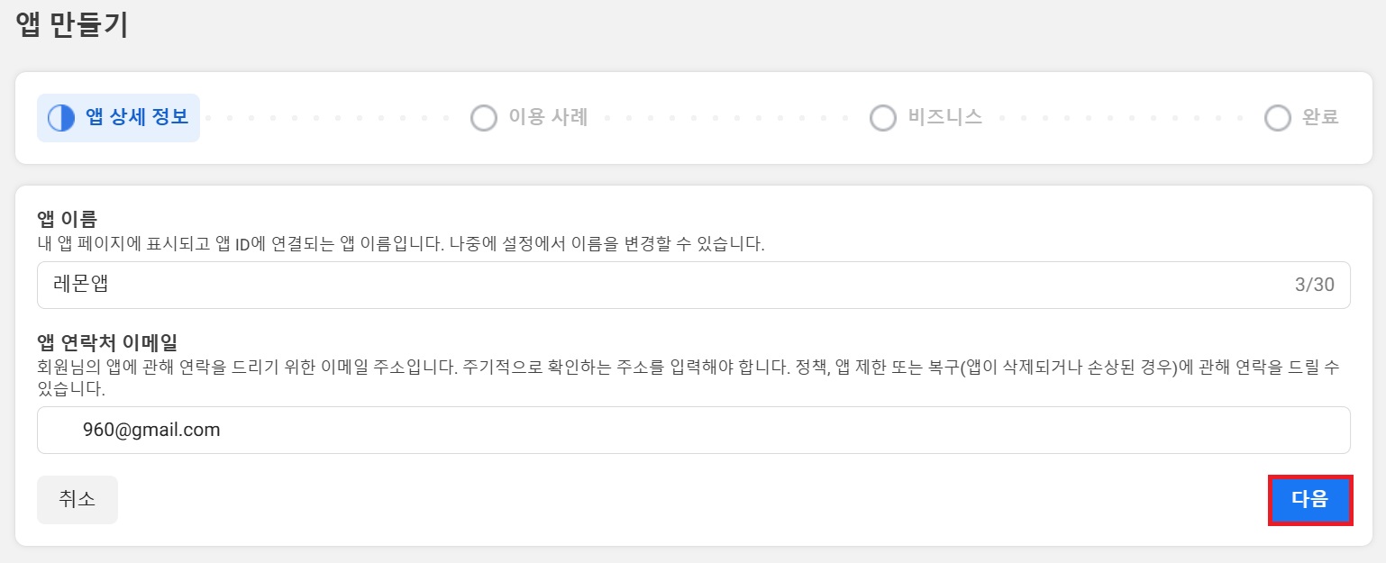 페이스북 로그인 설정하기 image