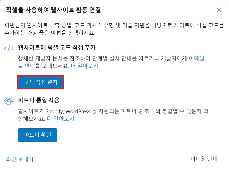 개발 지식 없이 Meta 픽셀 설치하기 image