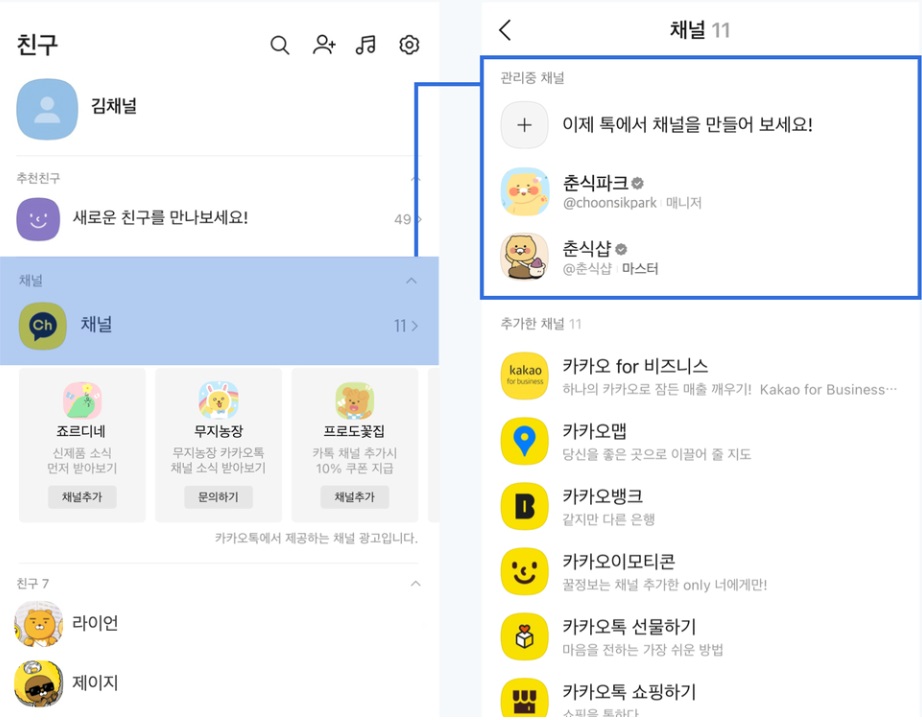 카카오 비즈니스 채널 신청하기 image