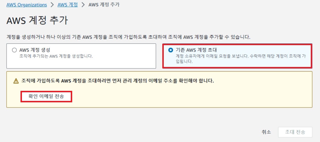 AWS Organizations 만들고 계정 초대하기 image