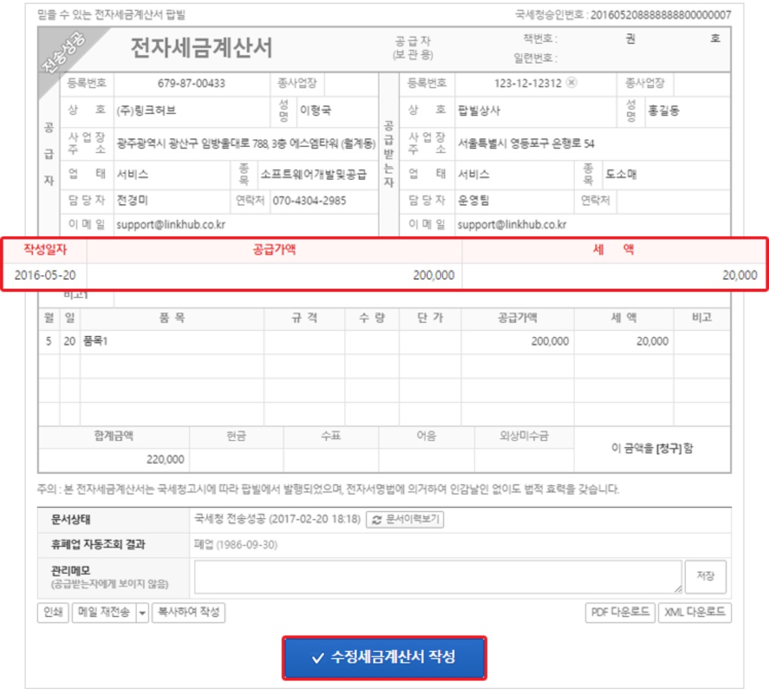 팝빌 전자세금계산서 사용 가이드 image
