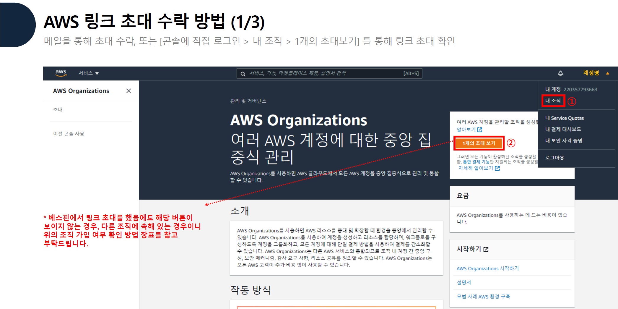 AWS 링크 수락 가이드 image