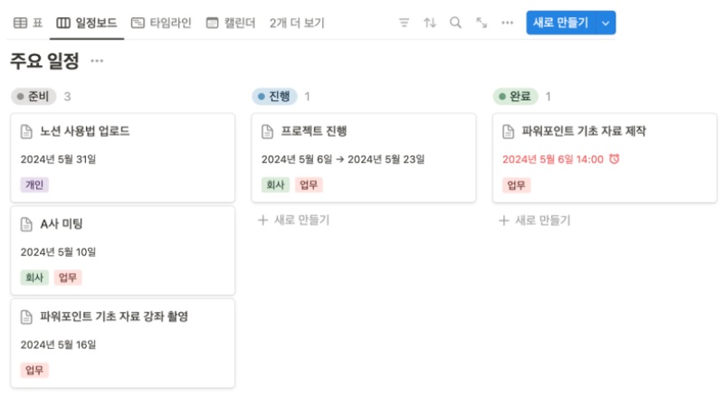 노션 사용법 5 : Notion 데이터베이스 표 만들기(날짜 속성으로 일정 관리) image