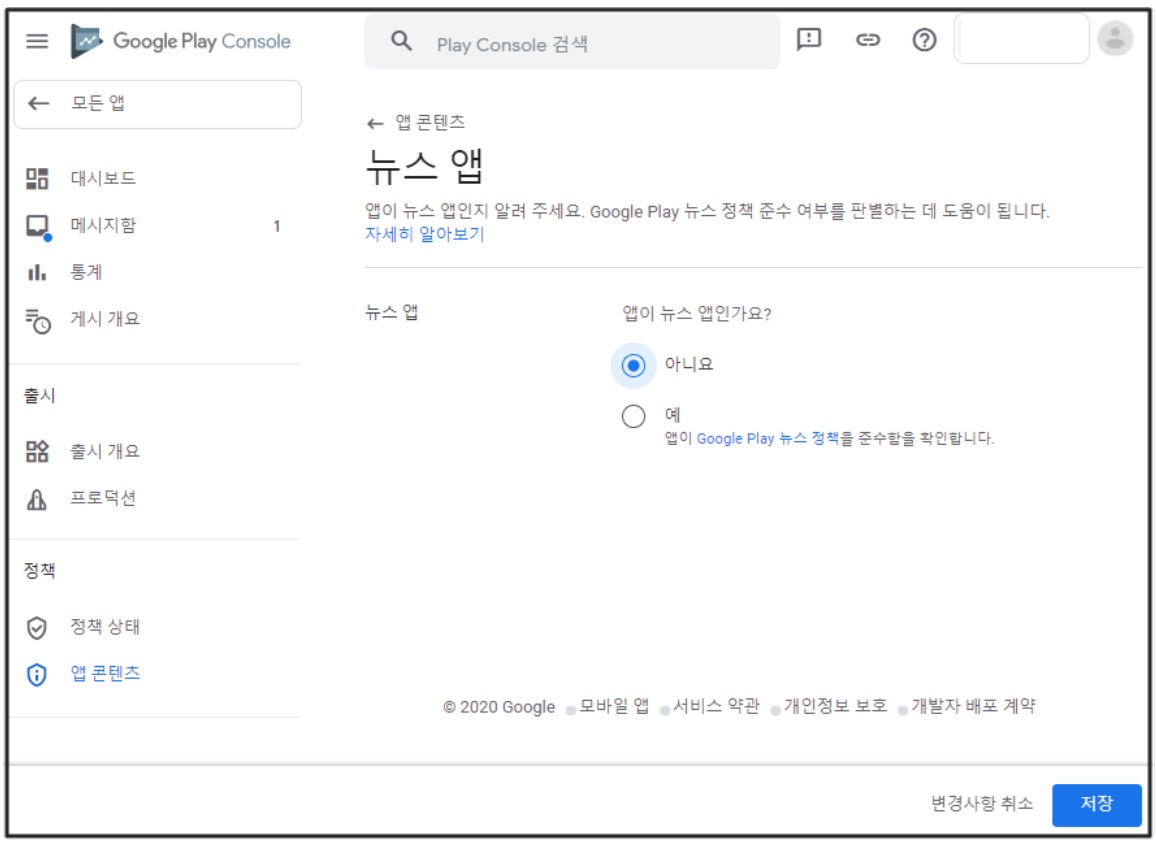 플레이스토어 앱 등록하기 image