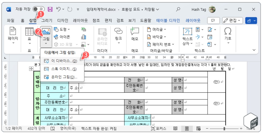 Microsoft Word 문서에 도장 삽입하는 방법 image