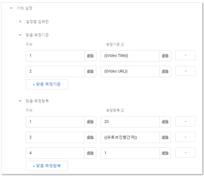 구글 태그관리자를 통해 GA 유튜브조회 이벤트 설정하기 image