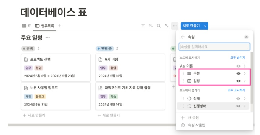 노션 사용법 6 : Notion 데이터베이스 보드 만들기(자료에 태그넣기와 진행상태 표시) image