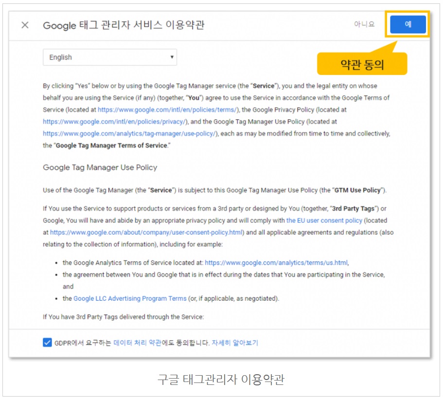 구글 태그관리자 계정 생성하기 image