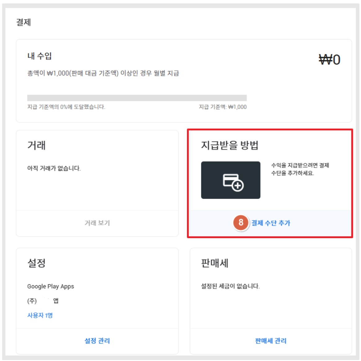 [구글] 결제 프로필 설정 방법 image
