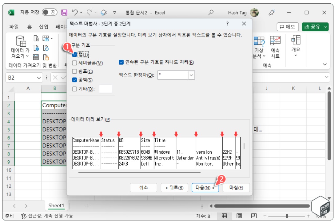 Microsoft Excel 한 줄 연속으로 입력된 텍스트 나누기 방법 image