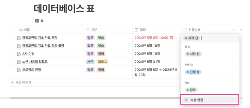 노션 사용법 6 : Notion 데이터베이스 보드 만들기(자료에 태그넣기와 진행상태 표시) image