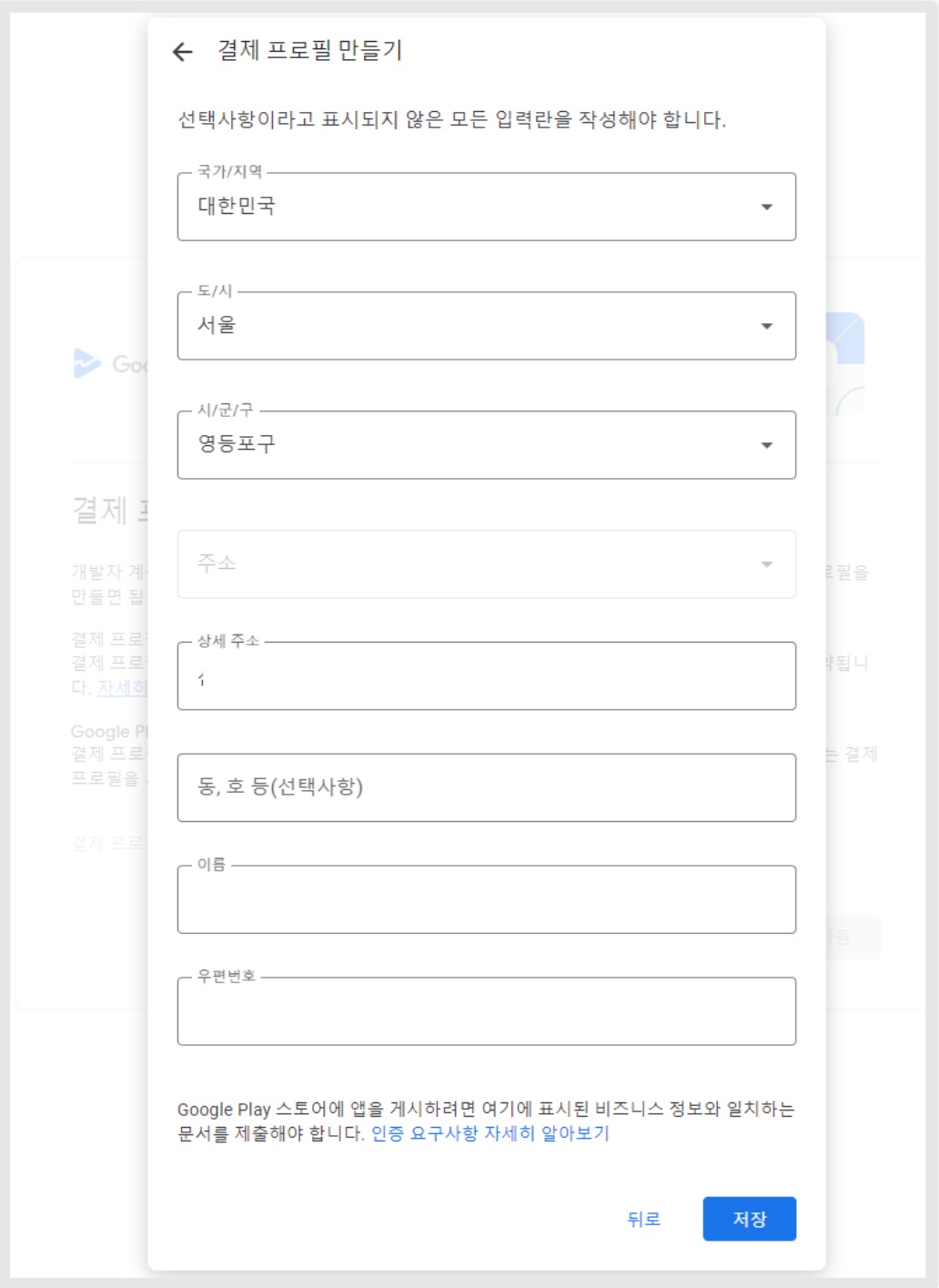 구글 개발자 - 개인 계정 만들기 image