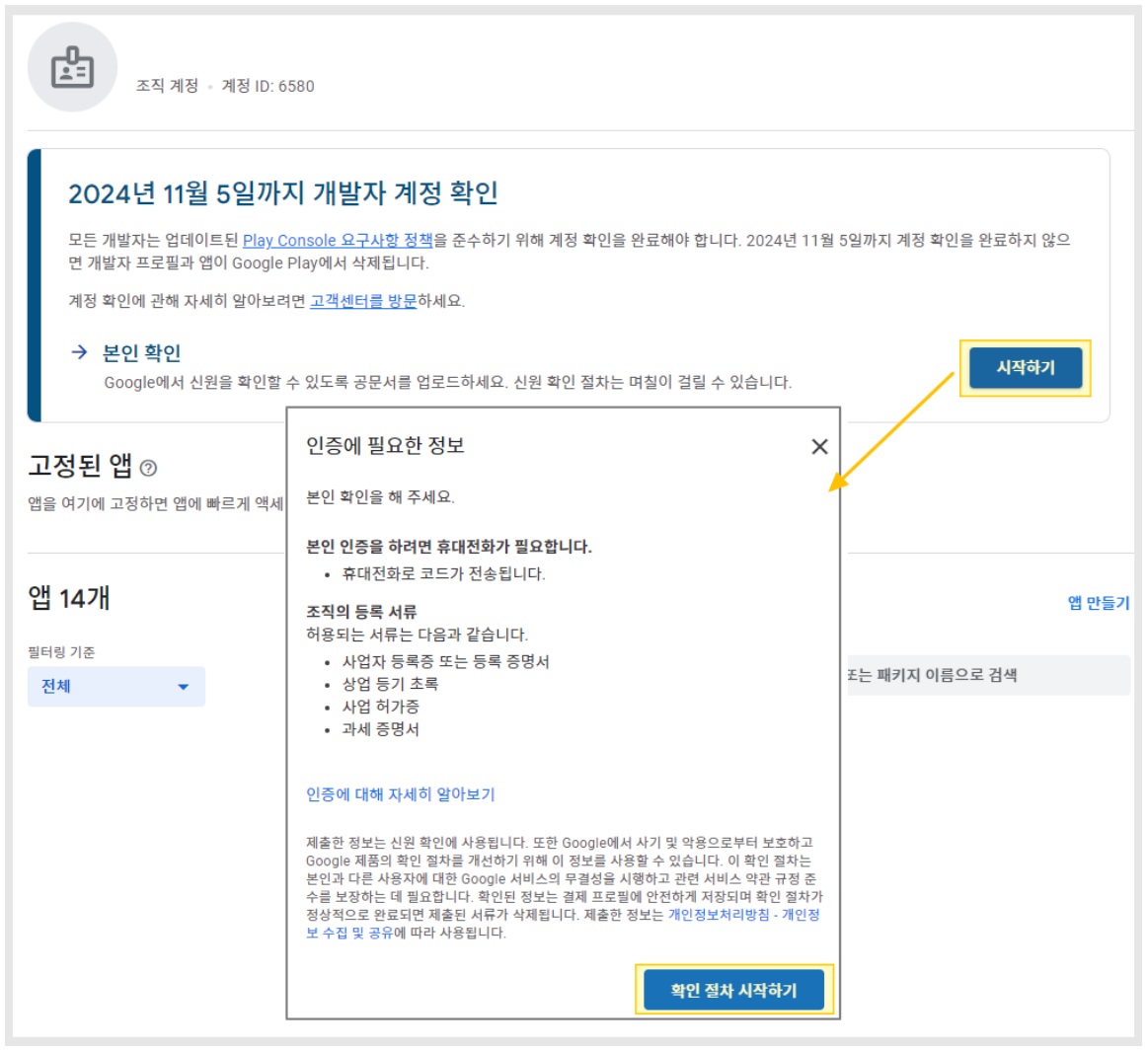 구글 개발자 계정 확인 기한 '조직' 계정 인증 image