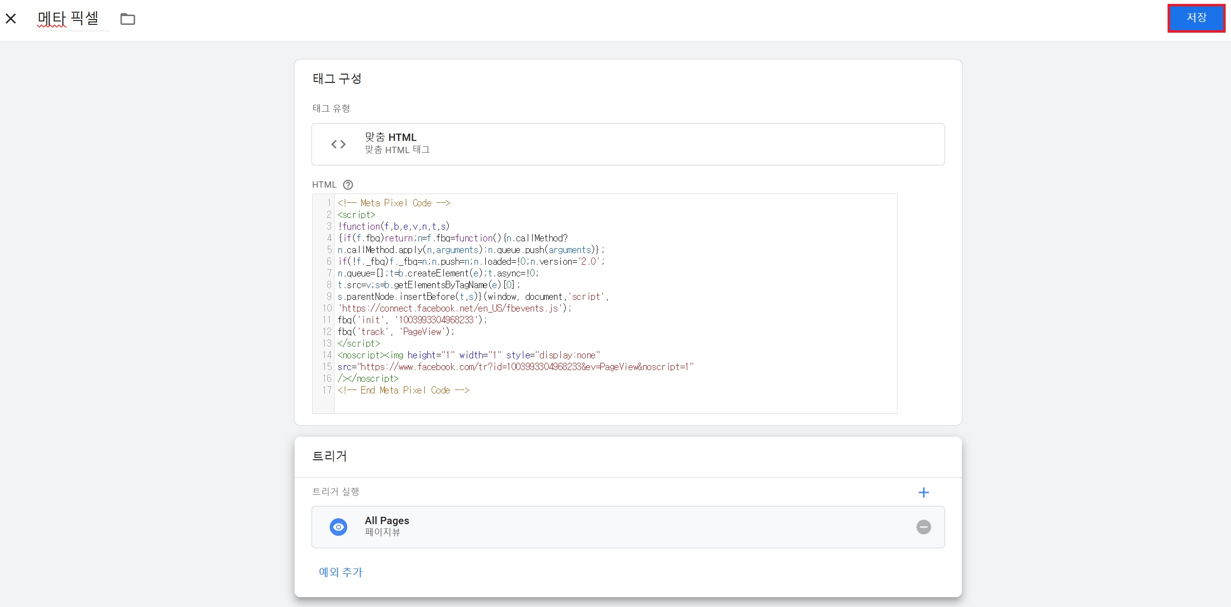 개발 지식 없이 Meta 픽셀 설치하기 image