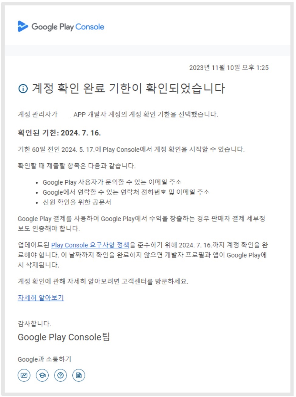구글 플레이 개발자 계정 인증 기한 선택 image