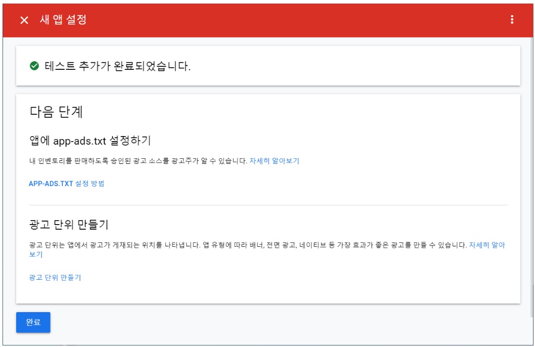 Android Admob Chapter 1 - 회원가입, 광고 단위 생성, 운영방법 image