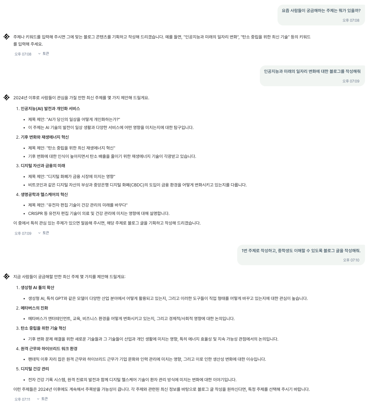 유레카 코즈로 블로그 작성 에이전트 만들기 image