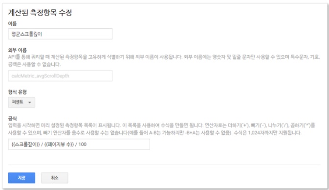 구글 태그관리자를 통해 스크롤 깊이 이벤트 설정하기 image