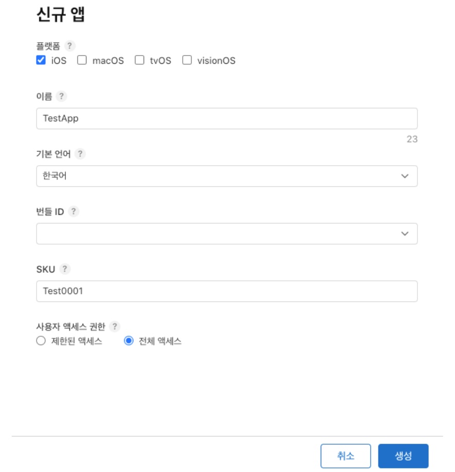 앱 Archive 및 TestFlight 구성 image
