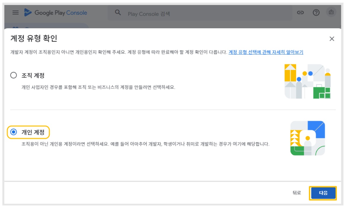 구글 개발자 계정 확인 기한 '개인' 계정 인증 image
