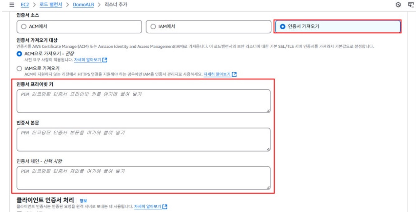 [AWS] Elastic Load Balancer - SSL/TLS 인증서 활용방법 image