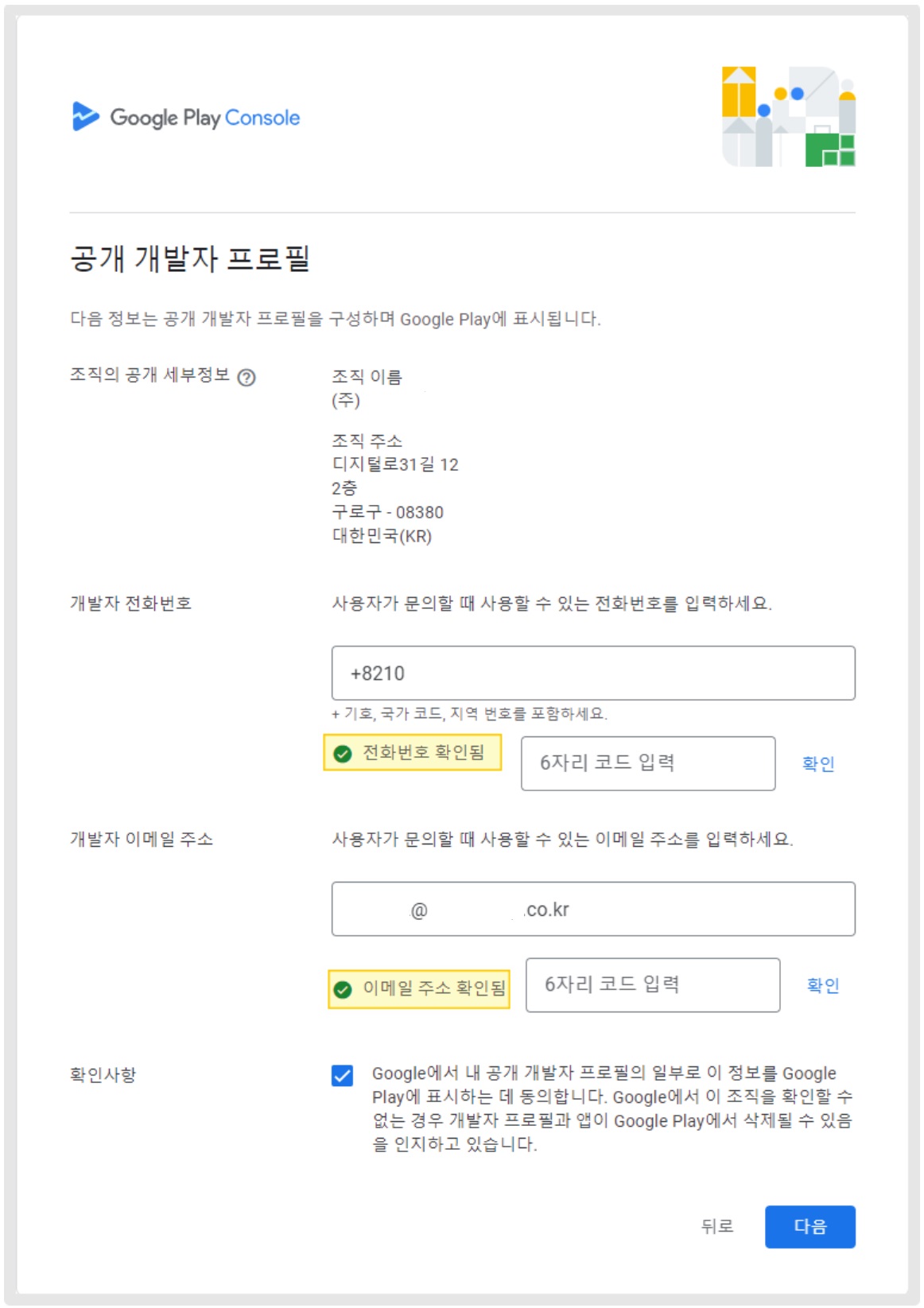 구글 개발자 계정 확인 기한 '조직' 계정 인증 image
