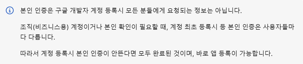 구글 개발자 계정 본인 인증하기 image