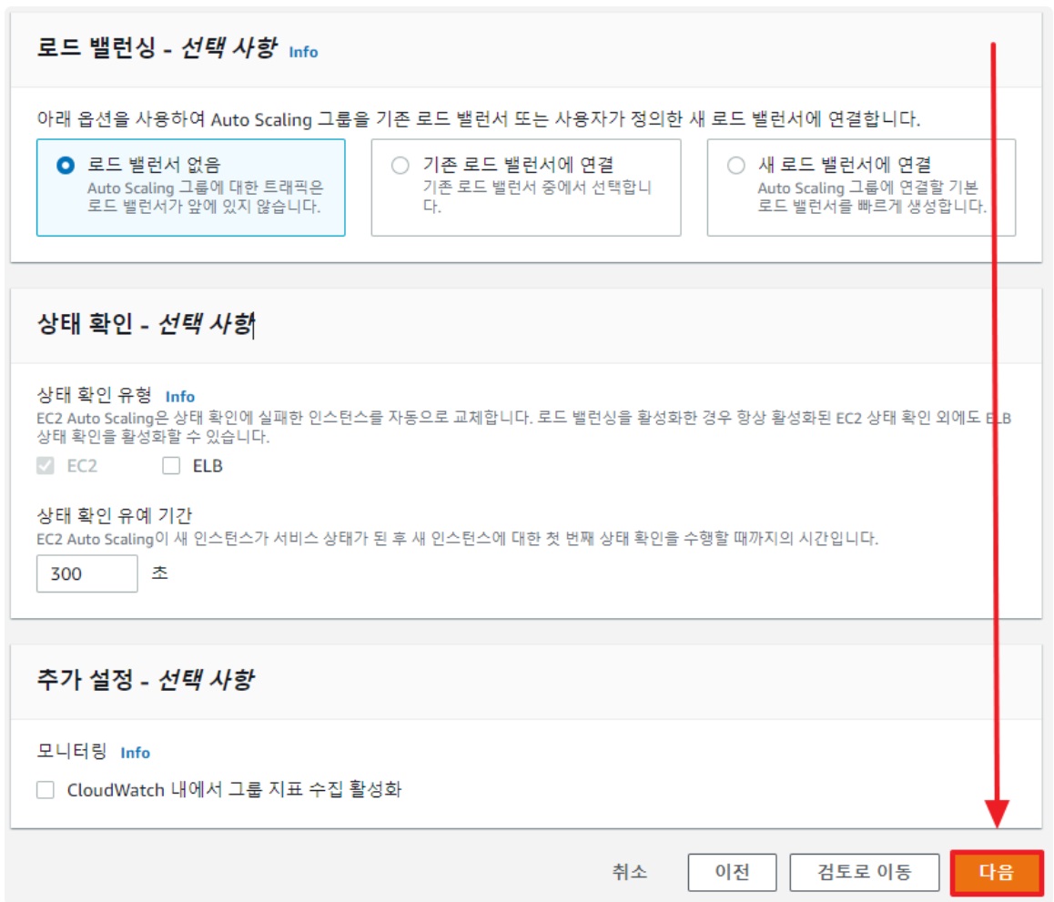 [AWS] Auto Scaling 개념 원리 & 사용 세팅 image