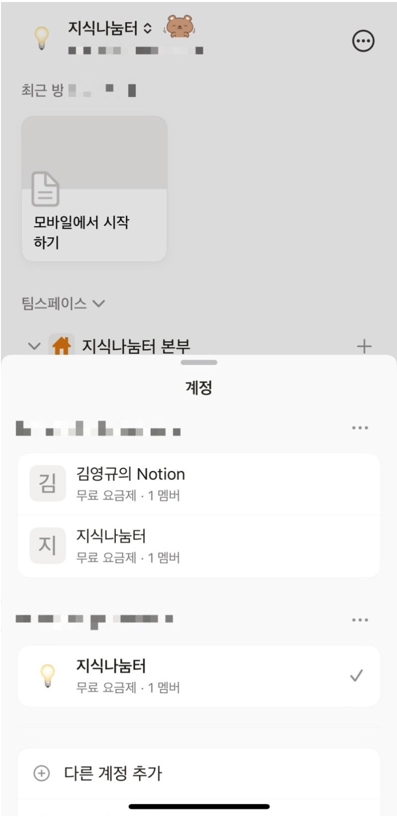 노션 사용법 1 : Notion 시작하기 image