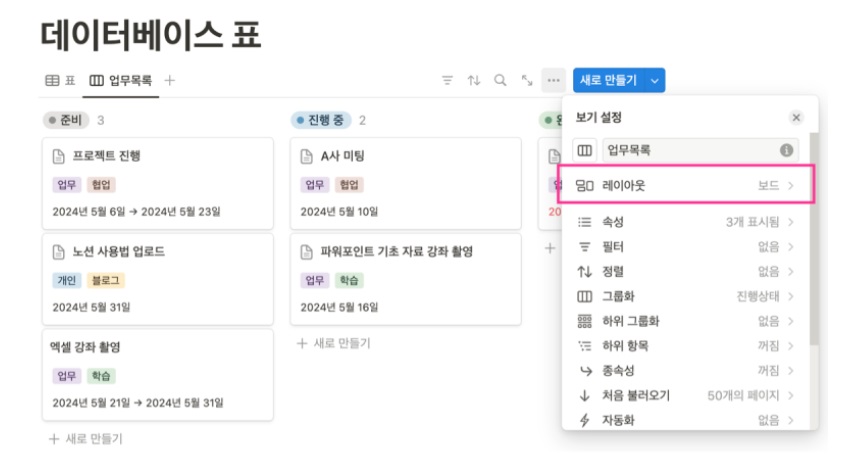 노션 사용법 6 : Notion 데이터베이스 보드 만들기(자료에 태그넣기와 진행상태 표시) image