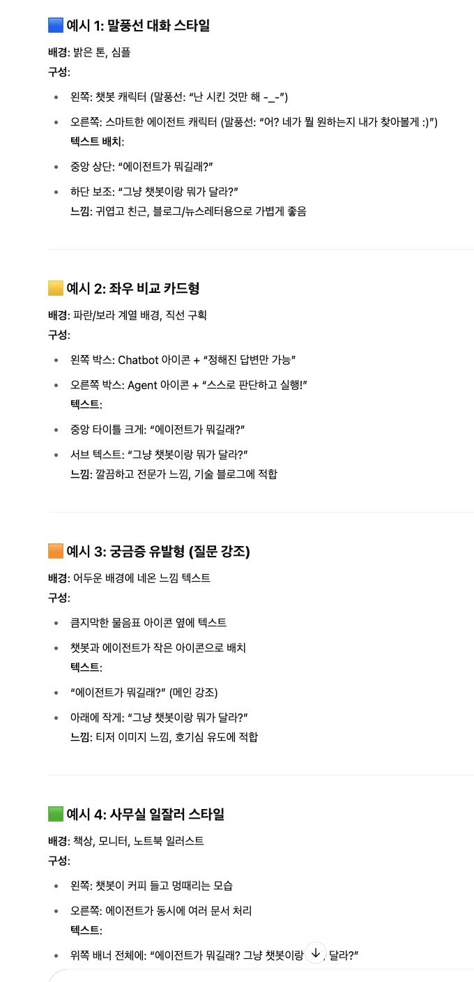 유저 프롬프트를 활용하지 못한 경우(Chatgpt) image