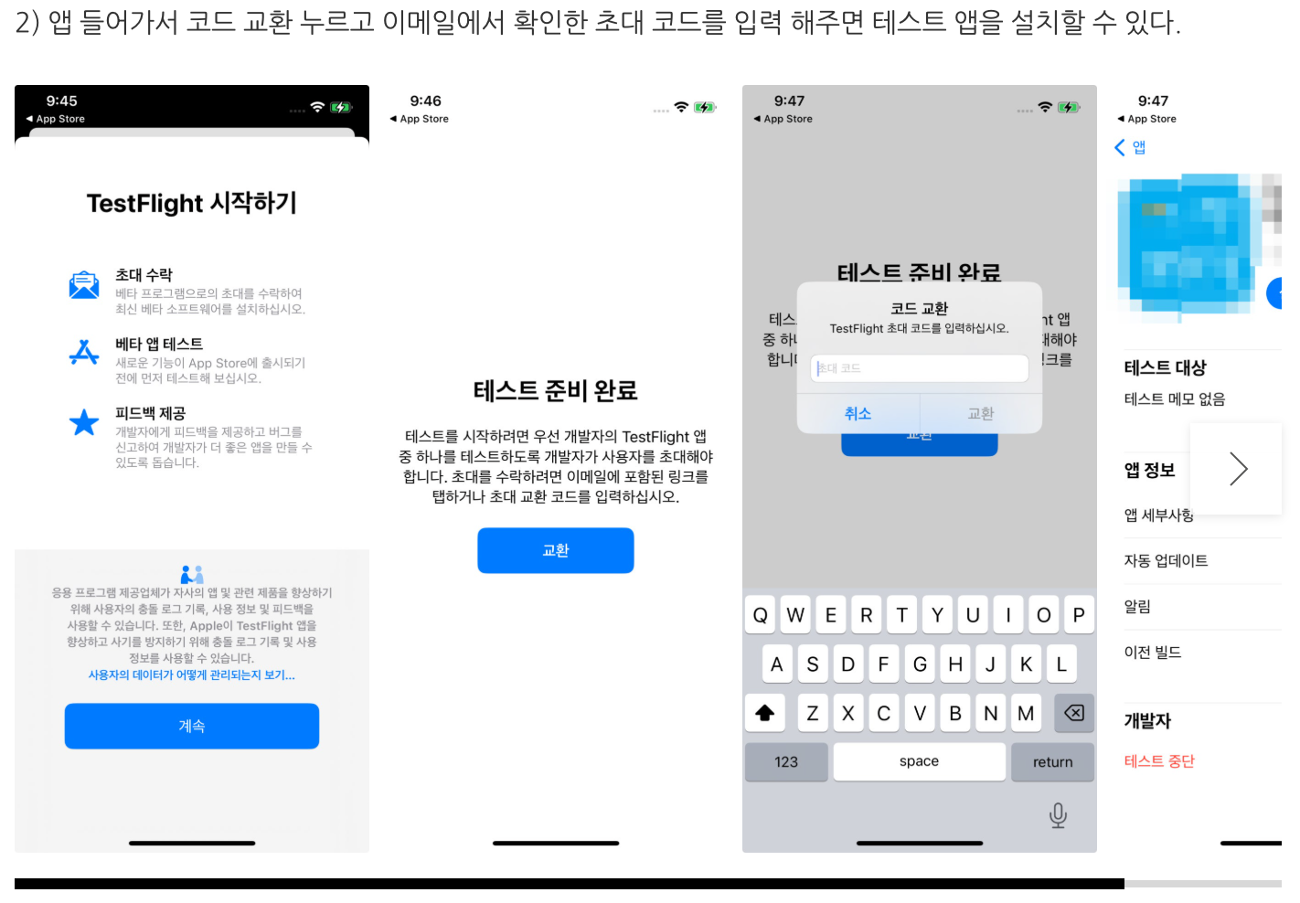 Test Flight 테스터 초대 및 이용방법 image