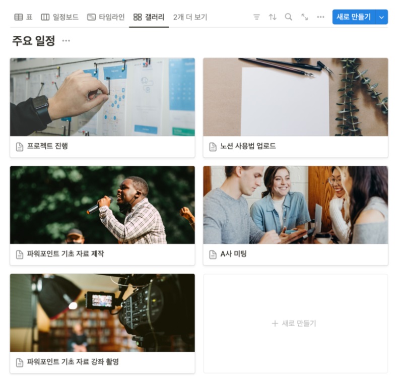 노션 사용법 5 : Notion 데이터베이스 표 만들기(날짜 속성으로 일정 관리) image