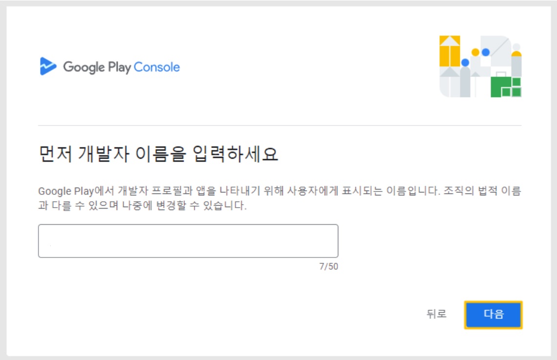 구글 개발자 - 조직 계정 만들기 image