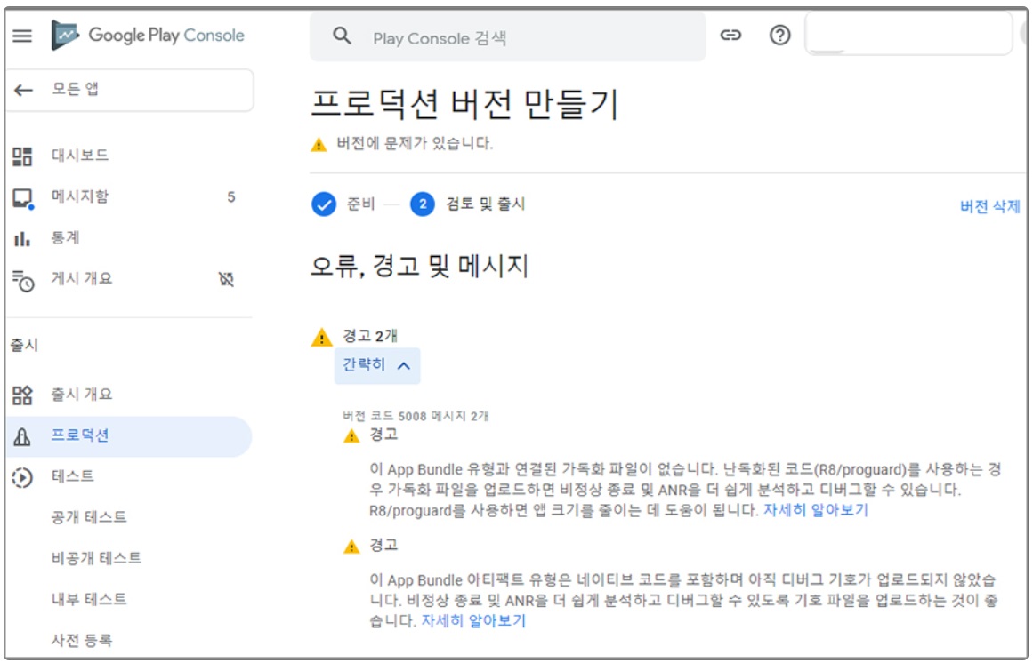 플레이스토어 앱 업데이트 image