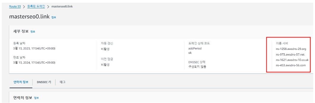 AWS Route53에서 구매한 도메인 이전하기 image