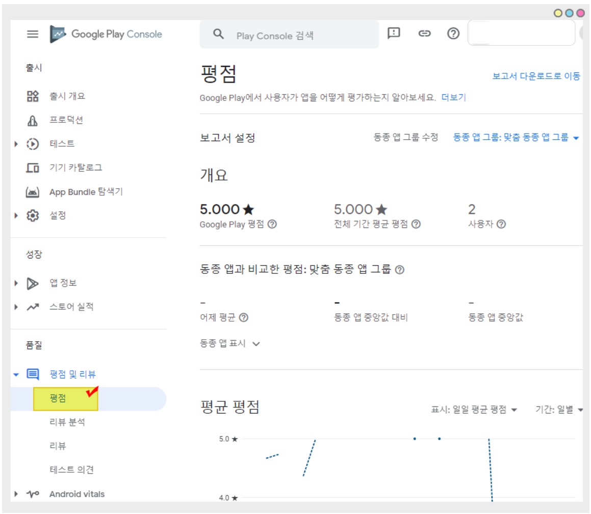 플레이스토어 출시 후 관리 페이지 image