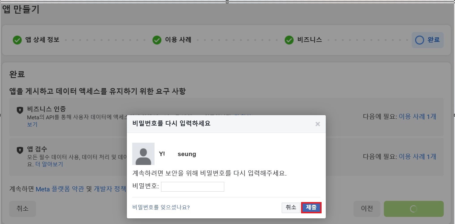 페이스북 로그인 설정하기 image