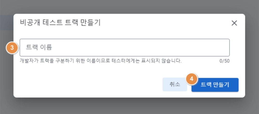 플레이스토어 비공개 앱 출시 방법(알파 출시) image