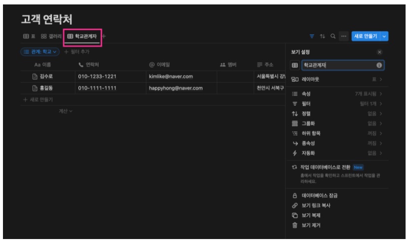노션 사용법 7 : Notion Database 로 갤러리 형식의 연락처 주소록 만들기 image