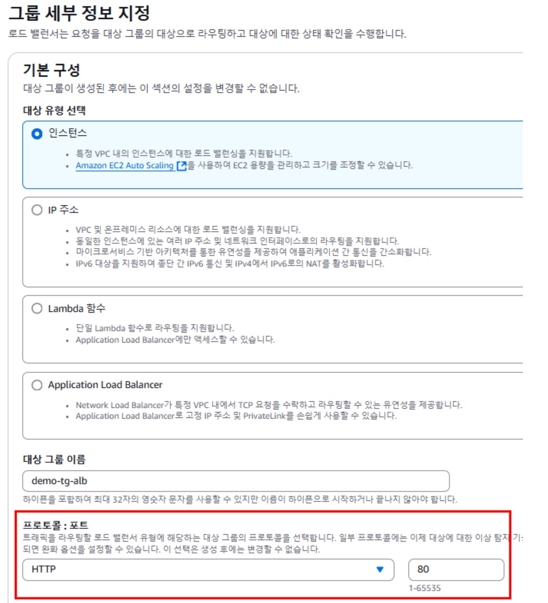 [AWS] ALB(Application Load Balancer) 구현 image