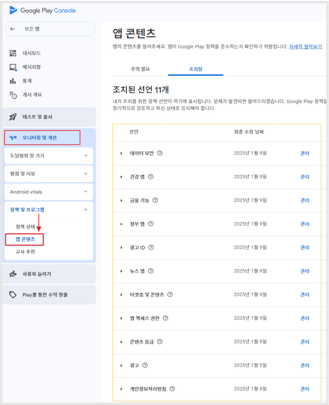 플레이스토어 앱 업데이트 image