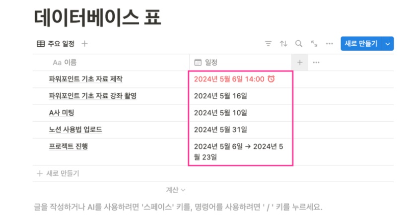 노션 사용법 5 : Notion 데이터베이스 표 만들기(날짜 속성으로 일정 관리) image