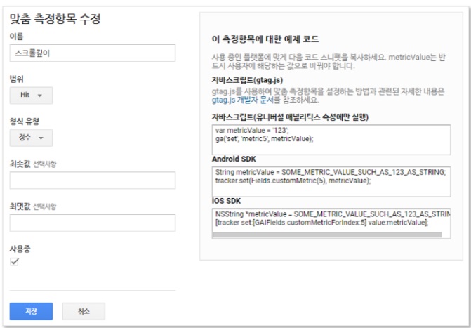 구글 태그관리자를 통해 스크롤 깊이 이벤트 설정하기 image