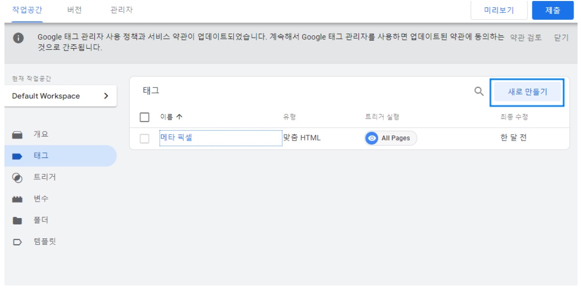 개발 지식 없이 메타 전환 이벤트 트래킹하는 방법 image