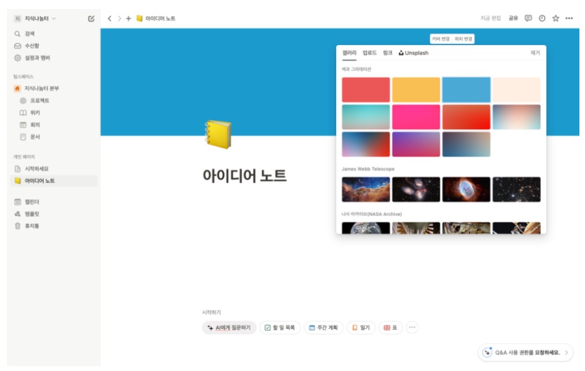 노션 사용법 2 : Notion 페이지와 하위 페이지 image