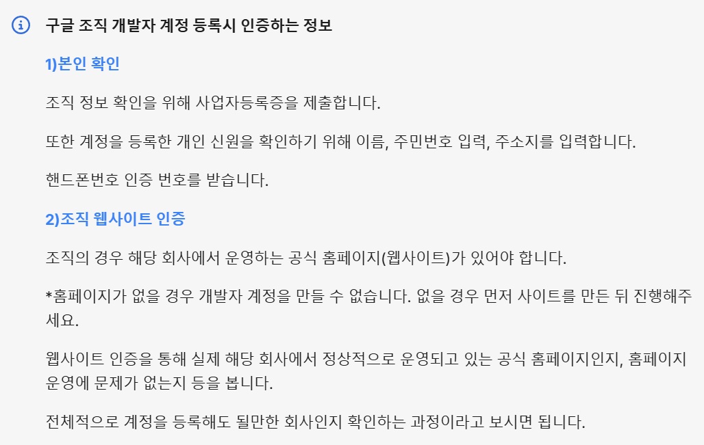 구글 개발자 조직 계정 설정(인증)방법 image