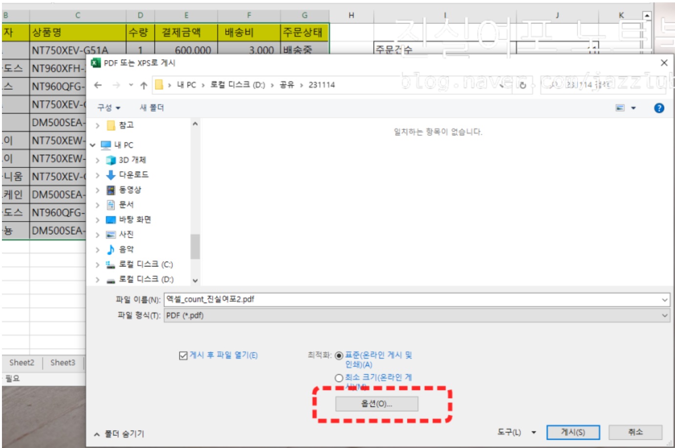 엑셀 파일 PDF 변환 꽉차게 저장 방법 image