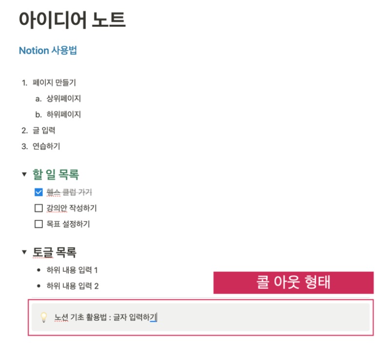 노션 사용법 3 : 기본 블록 종류와 글쓰기 image